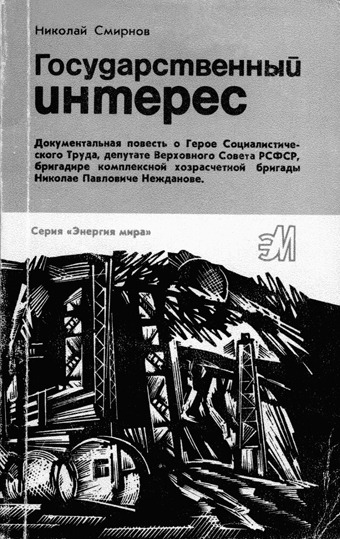 Государственный интерес Государственный интерес
